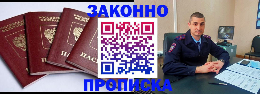 прописка регистрация в Вышнем Волочке