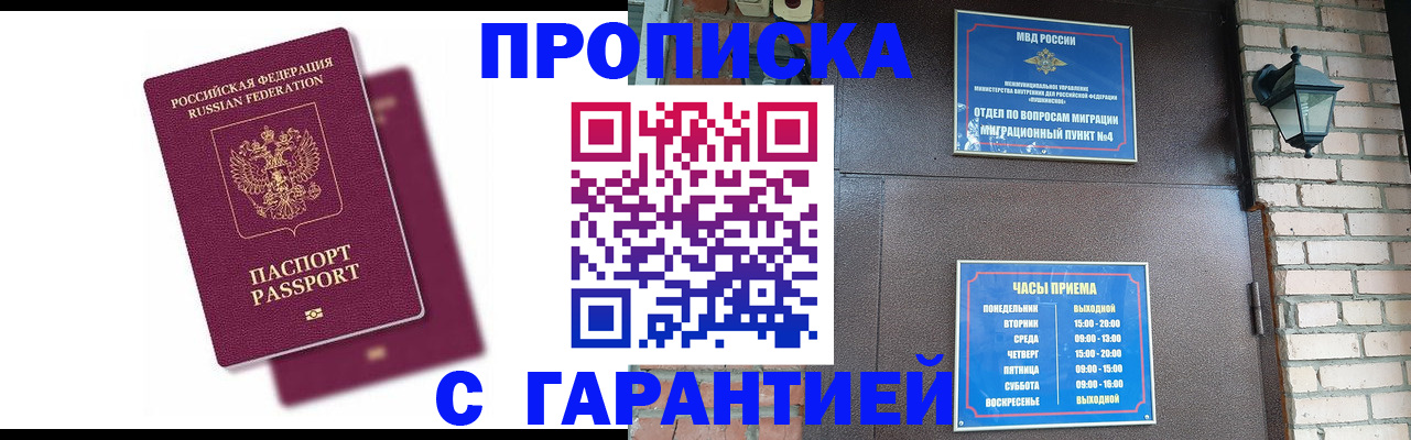 прописка гарантия в Вышнем Волочке