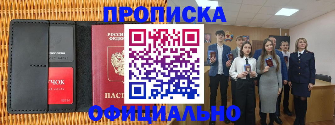 временная прописка в Вышнем Волочке