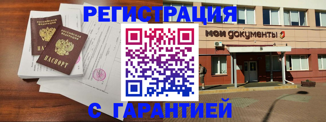 прописка для работы в Вышнем Волочке